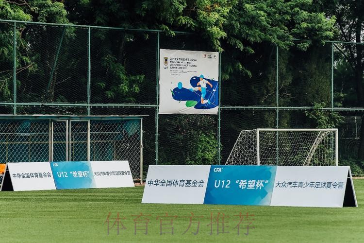 2019大众汽车青少年足球夏令营暨中国足协“希望杯”男子U12组别比赛在京开幕 2019大众汽车青少年足球夏令营暨中国足协“希望杯”男子U12组别比赛在京开幕